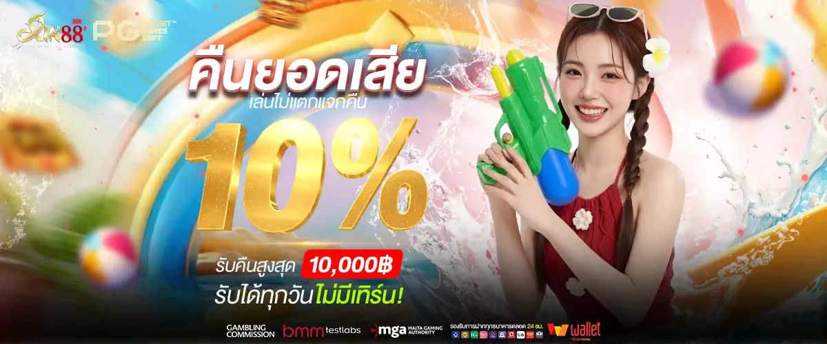 โปรโมชั่น XIN88 เว็บสล็อตเว็บตรง โบนัสใหญ่