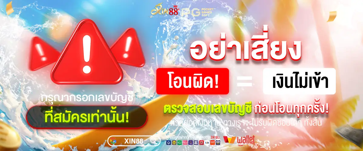 โปรโมชั่น XIN88 ฝากรับโบนัสสูงสุด เล่นได้ทันที