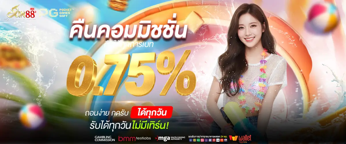 XIN88 โปรโมชั่นแรง โบนัสจัดเต็ม แจกเครดิตฟรี