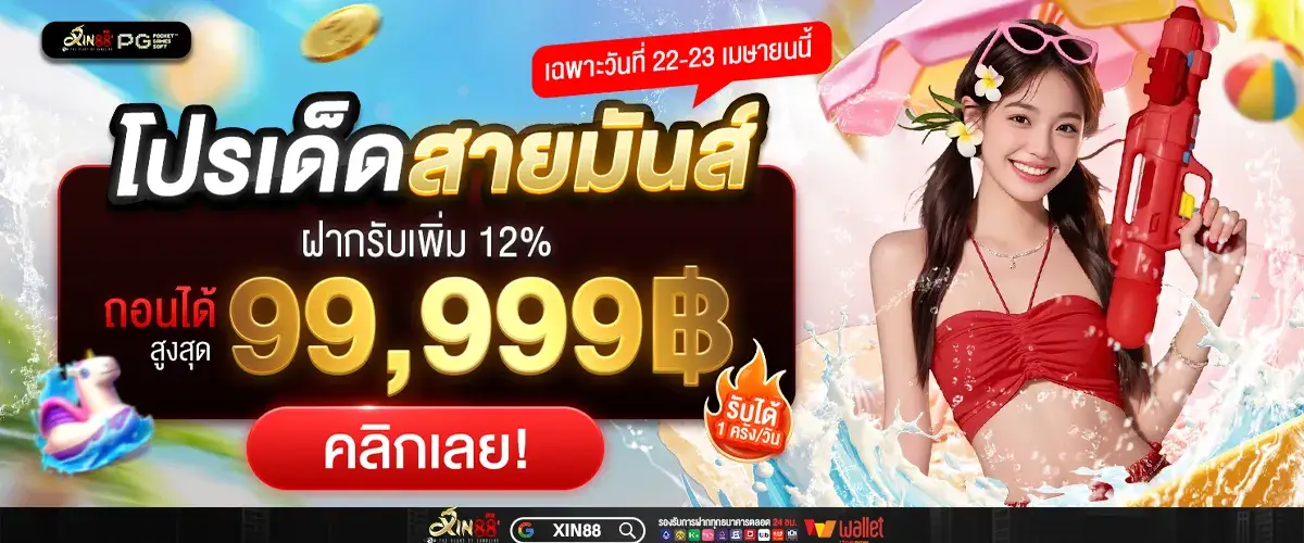 XIN88 เว็บสล็อตอันดับ 1 ระบบเสถียร ไม่ล่ม