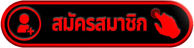 สมัครสมาชิก XIN88 เว็บสล็อตเว็บตรง เปิดยูสง่าย เล่นได้ทันทีภายใน 1 นาที